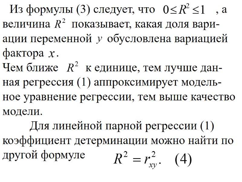 Из формулы (3) следует, что         